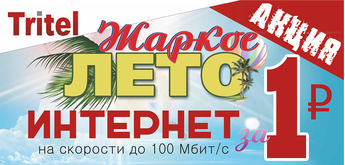 Интернет в Симферополе